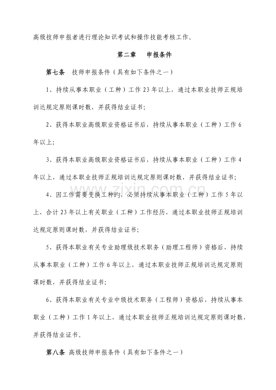 2023年机械行业技师高级技师考评办法.docx_第2页