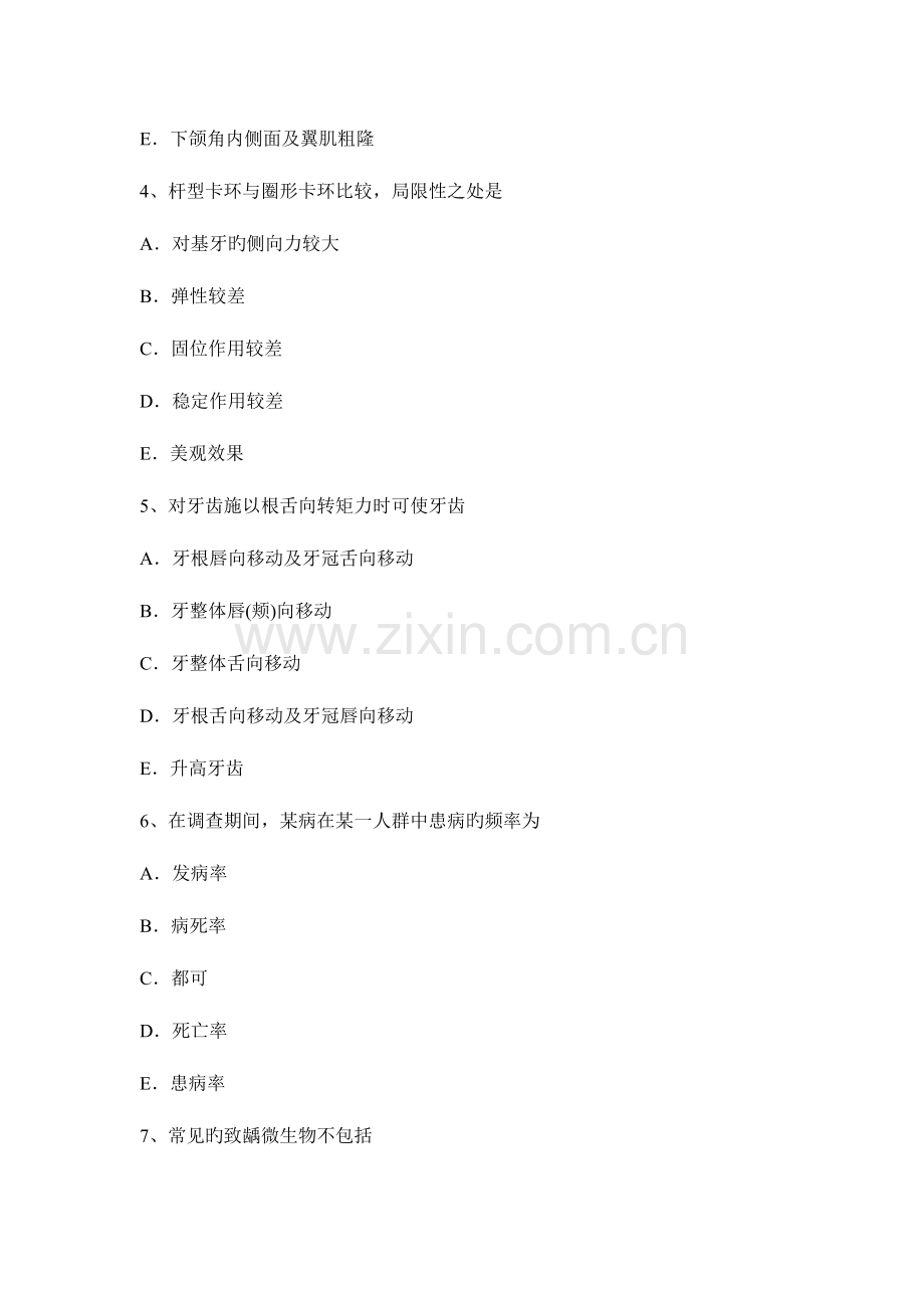 2023年上半年云南省口腔正畸学主治医师中级职称试题.docx_第2页