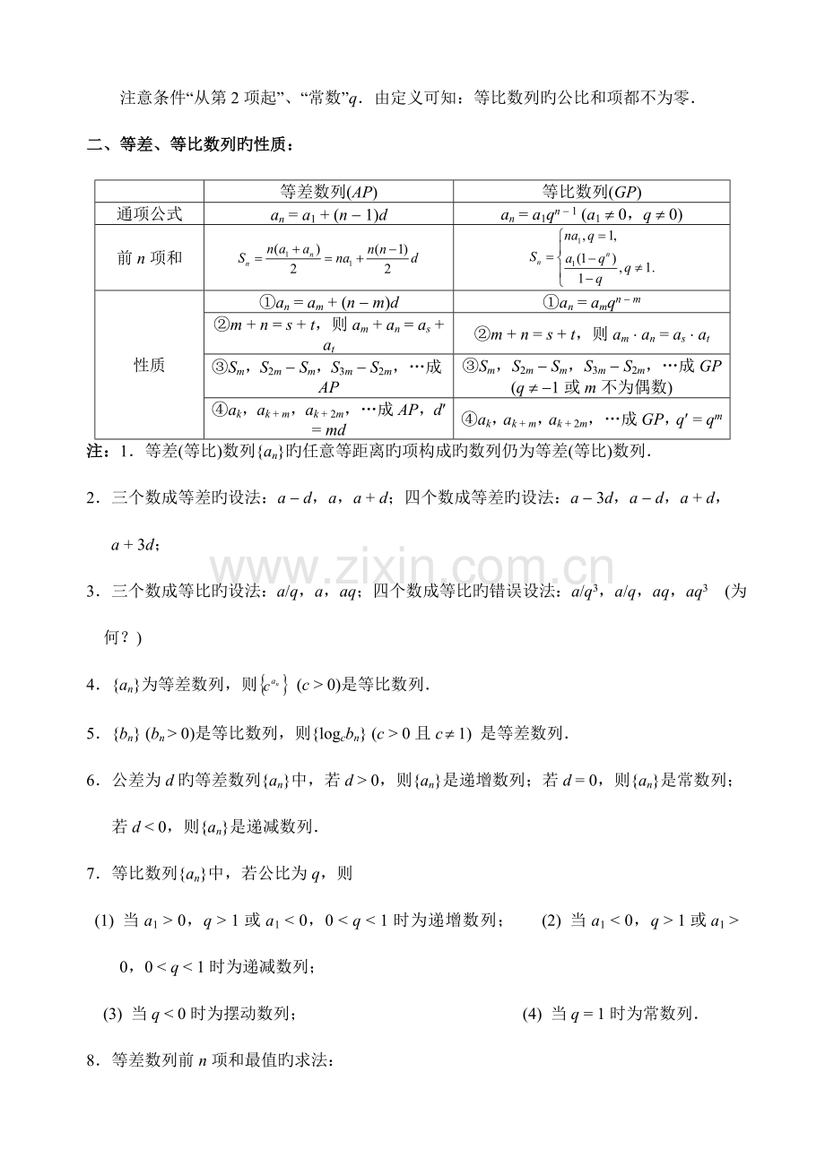 2023年数列基础知识归纳.doc_第3页