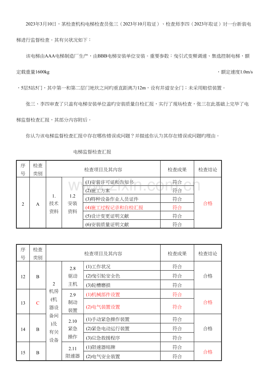 2023年TS超级无敌海景题库报告改错.docx_第1页