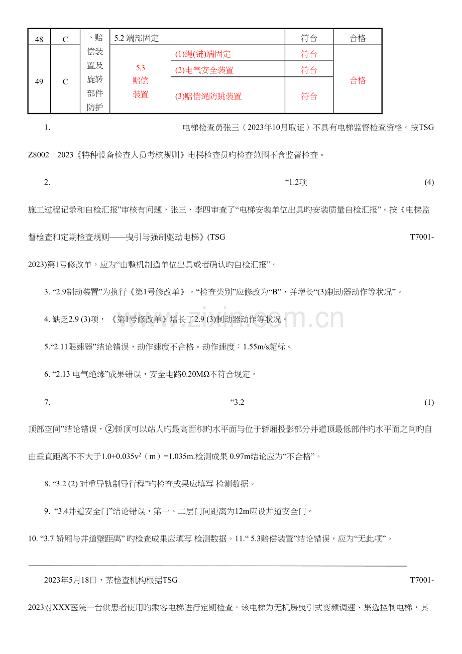 2023年TS超级无敌海景题库报告改错.docx_第3页