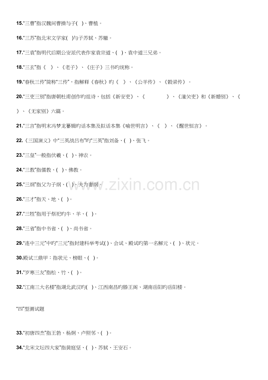 2023年高中语文道传统文化知识测试题含答案.docx_第2页