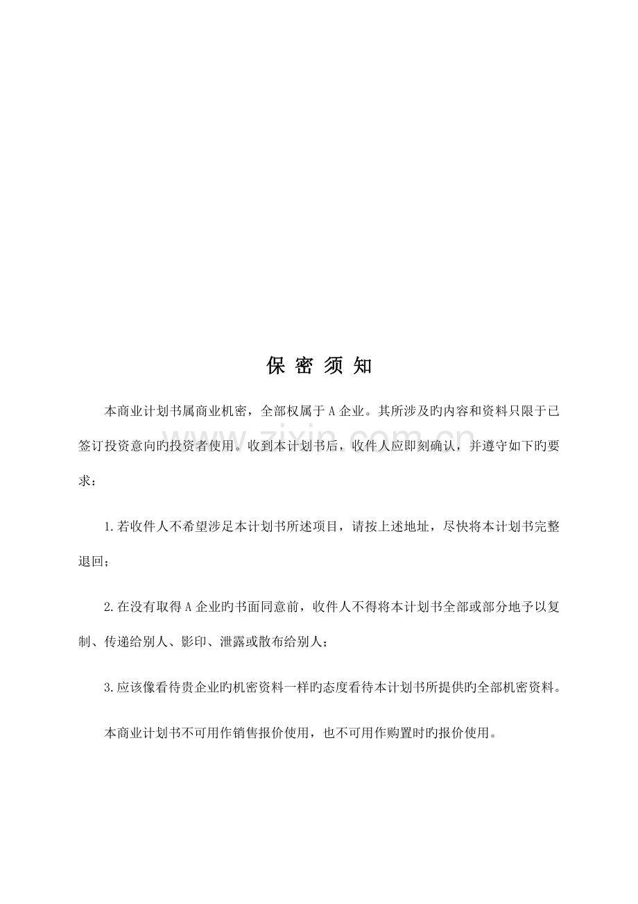 市星级酒店项目商业计划书.docx_第2页