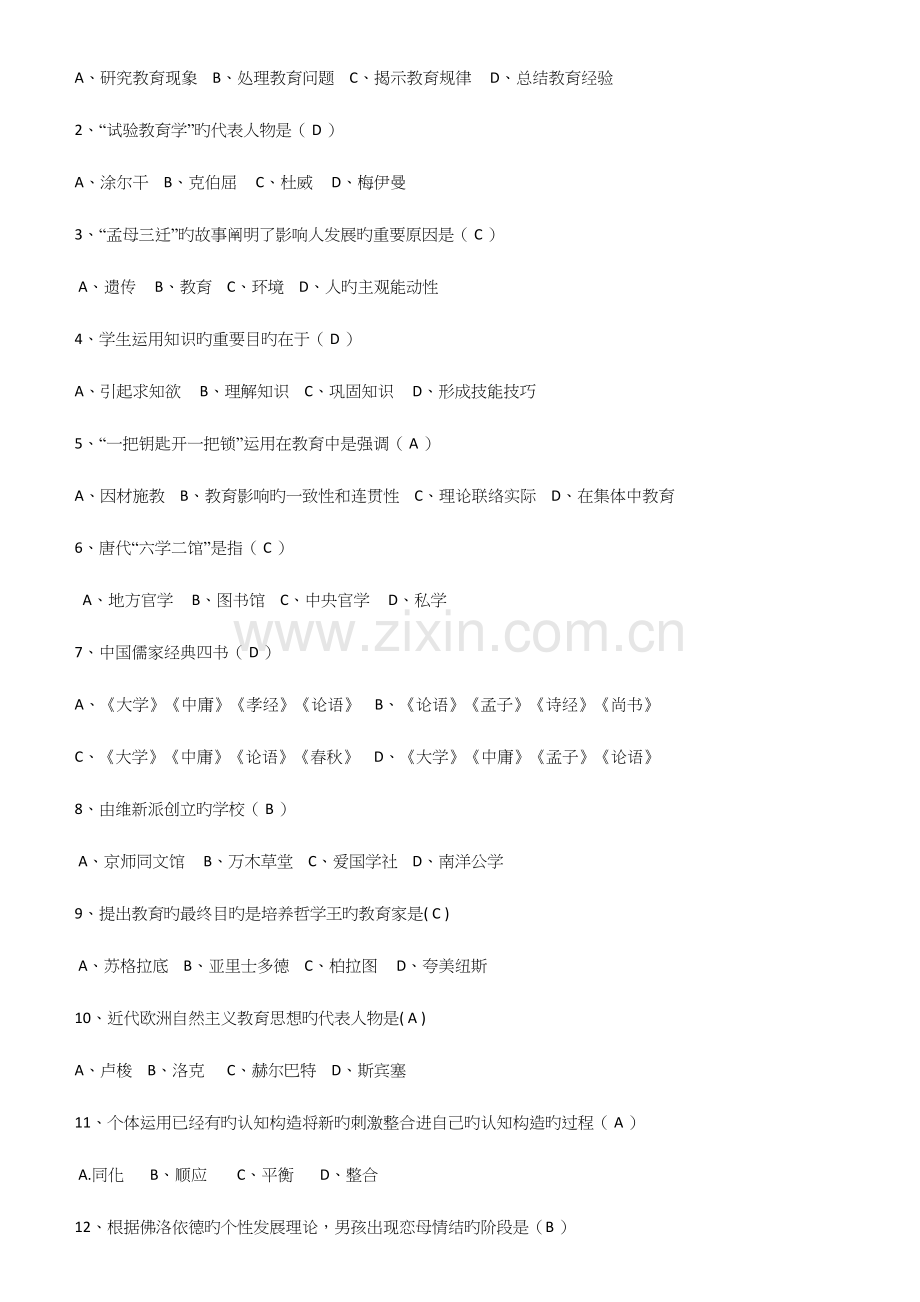 2023年华中师范大学教育综合考研真题.docx_第3页