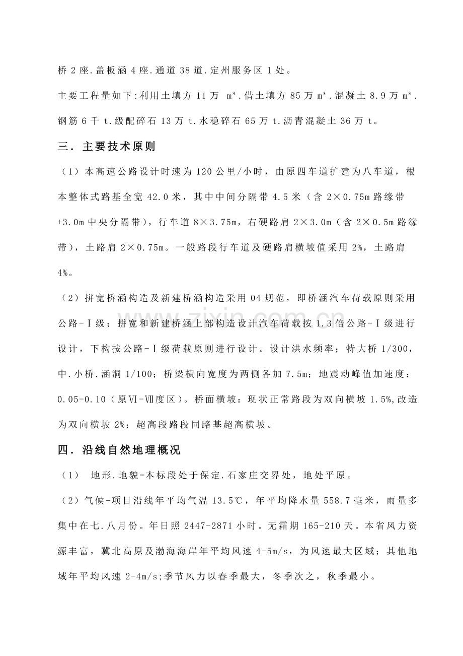 工程安全生产施工组织设计.doc_第2页