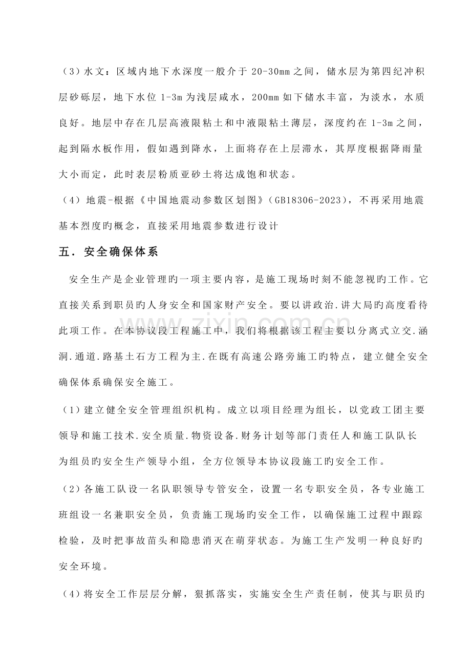 工程安全生产施工组织设计.doc_第3页