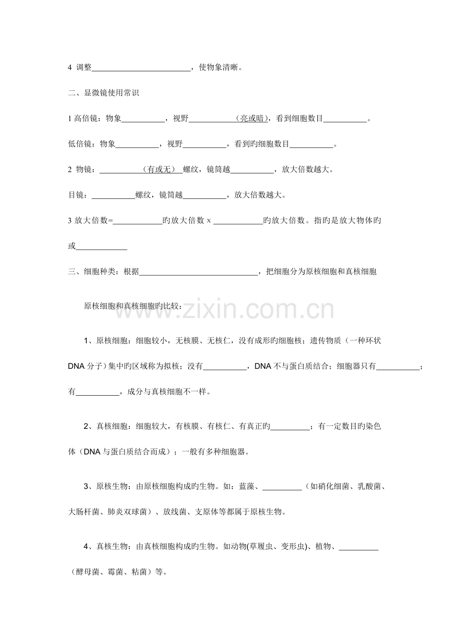 2023年生物必修一知识点归纳填空附答案.doc_第2页