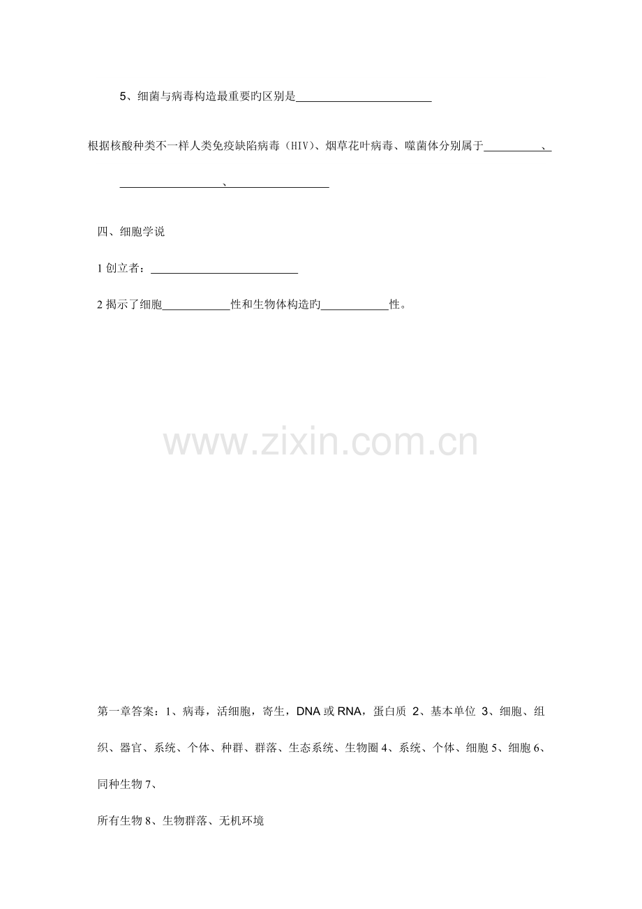 2023年生物必修一知识点归纳填空附答案.doc_第3页