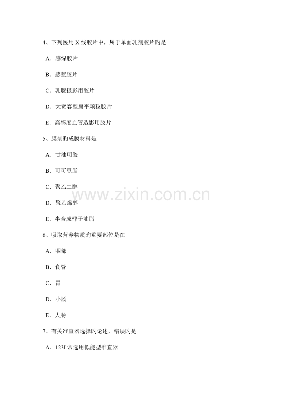 2023年广东省放射医学技术师高级技术职称考试试题.doc_第2页