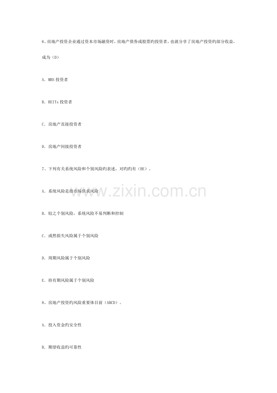 2023年物业管理师考试经营管理模拟试题及答案.doc_第3页