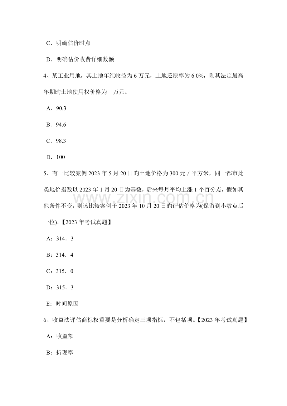 2023年上半年吉林省土地估价师管理法规有限合伙企业模拟试题.doc_第2页