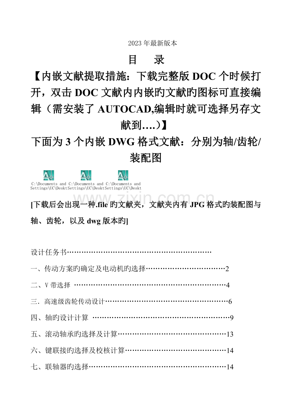 完全版一级直齿圆柱齿轮减速器的设计说明书doc内嵌CAD图纸下载后可获得CAD图纸.doc_第1页