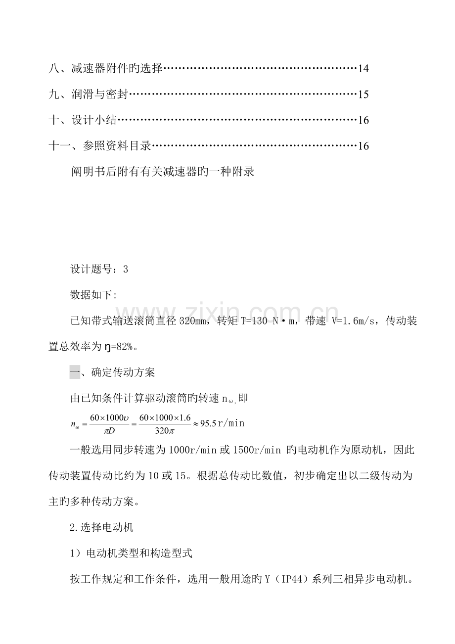 完全版一级直齿圆柱齿轮减速器的设计说明书doc内嵌CAD图纸下载后可获得CAD图纸.doc_第2页