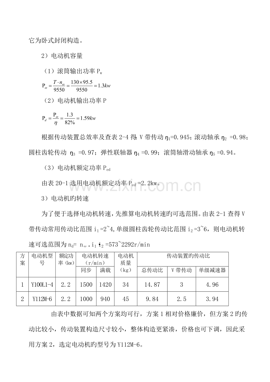 完全版一级直齿圆柱齿轮减速器的设计说明书doc内嵌CAD图纸下载后可获得CAD图纸.doc_第3页