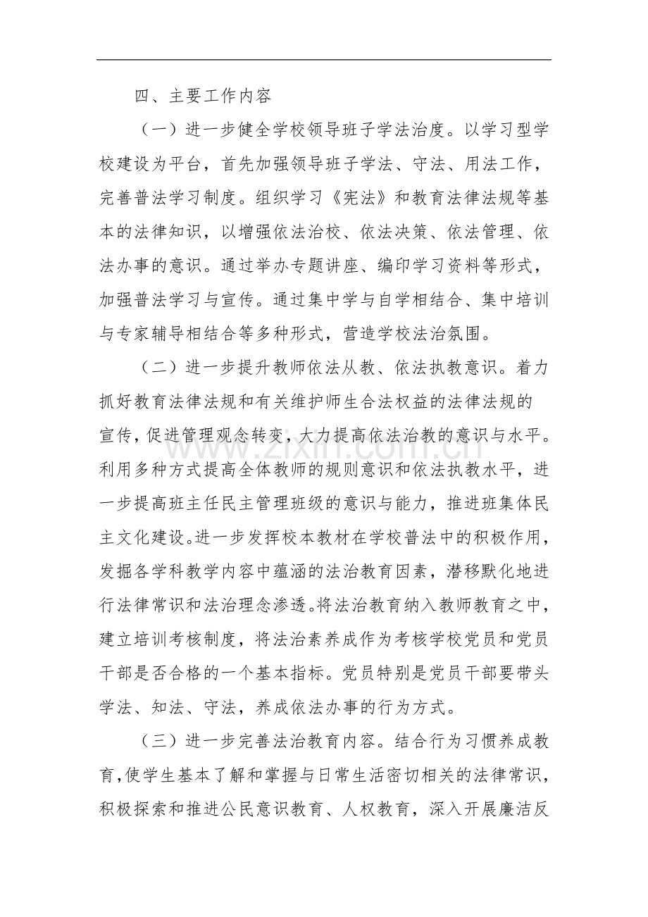 XX学校青少年法治宣传教育工作计划.doc_第2页