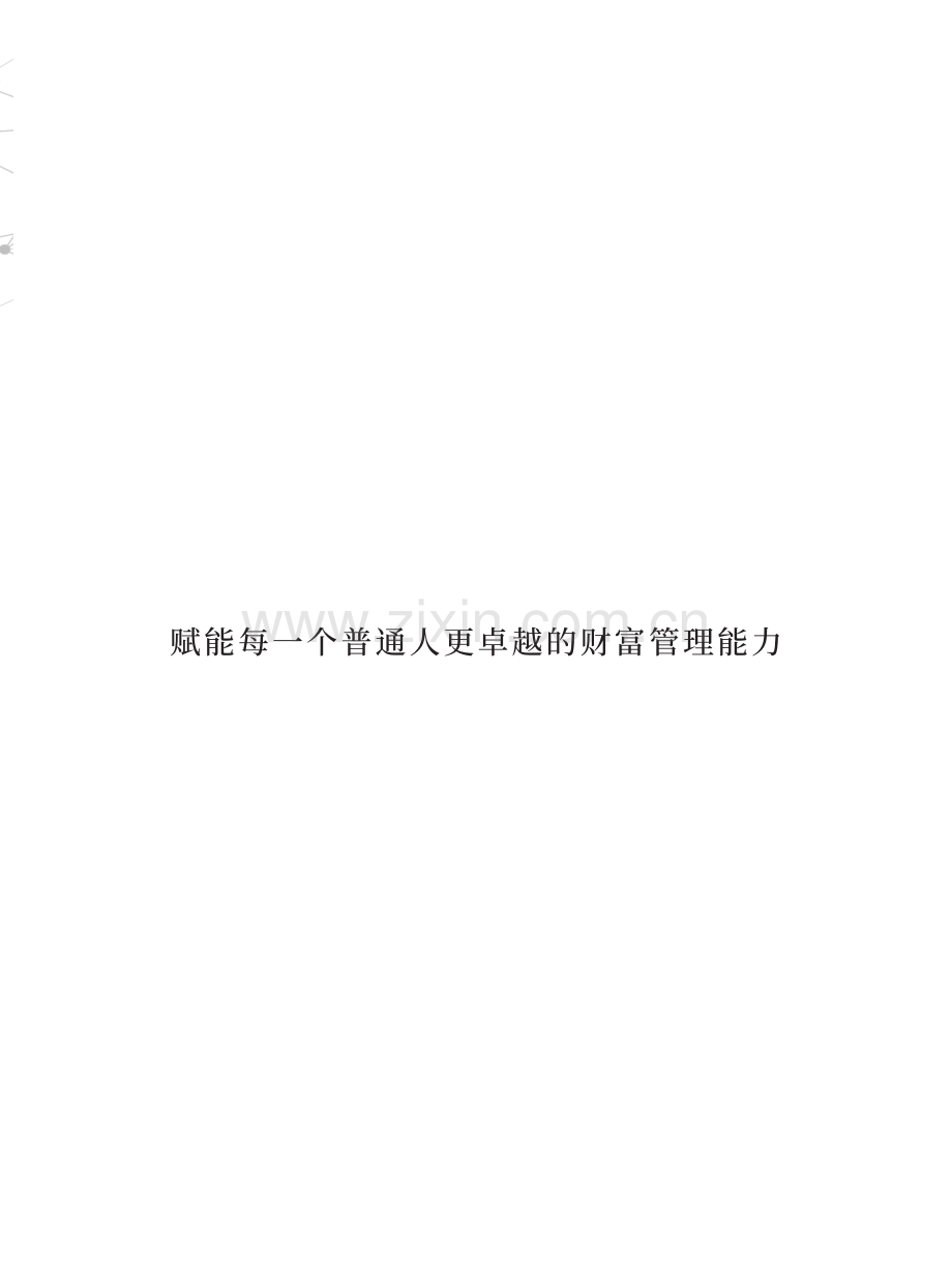 2021年国民财商教育白皮书.pdf_第2页