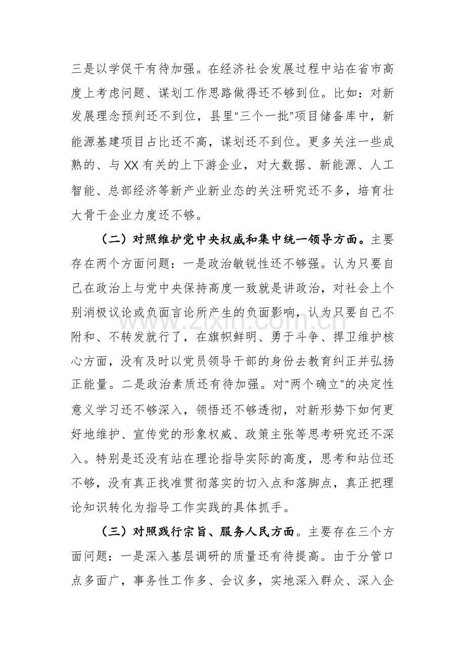 2024年党纪学习教育个人检视剖析材料参考范文3篇.docx_第2页