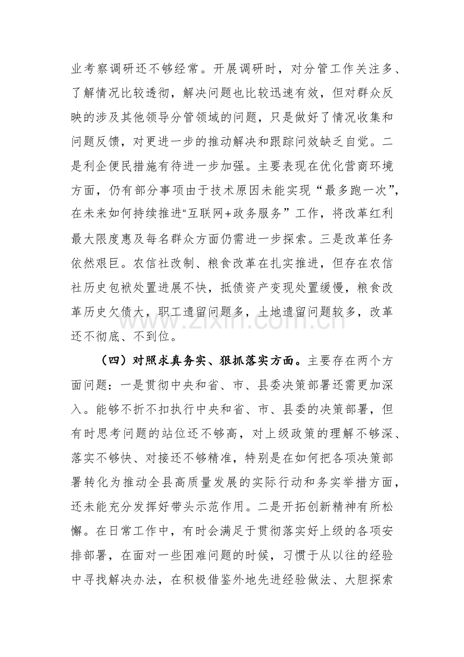 2024年党纪学习教育个人检视剖析材料参考范文3篇.docx_第3页