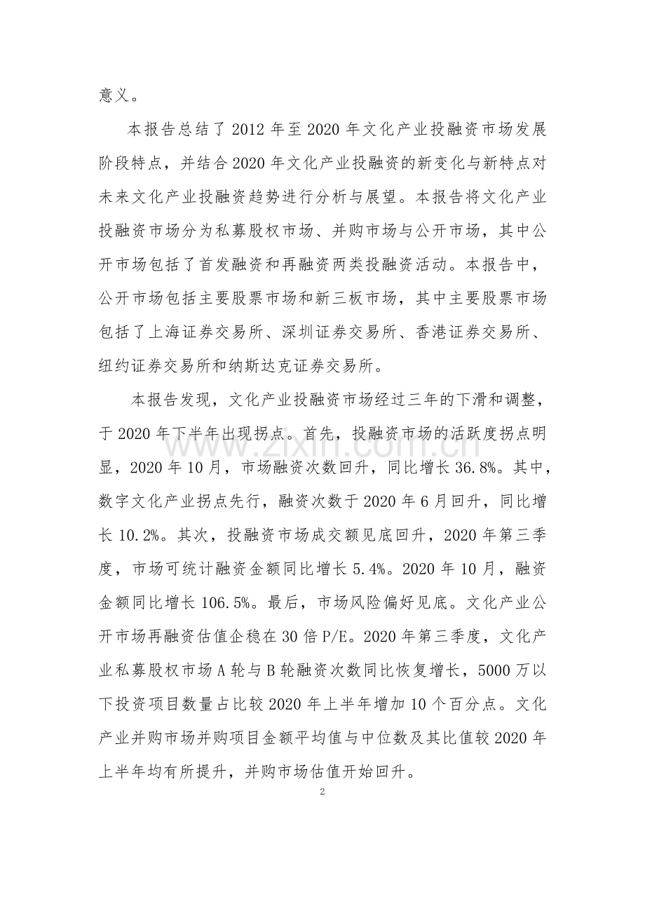 2012-2020年文化产业投融资报告.pdf_第2页