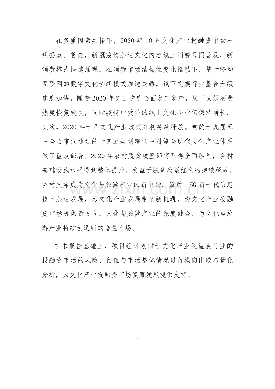 2012-2020年文化产业投融资报告.pdf_第3页