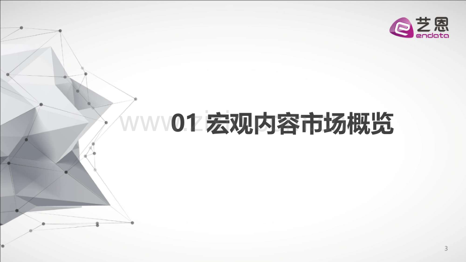 2020影视剧综品牌赞助盘点.pdf_第3页