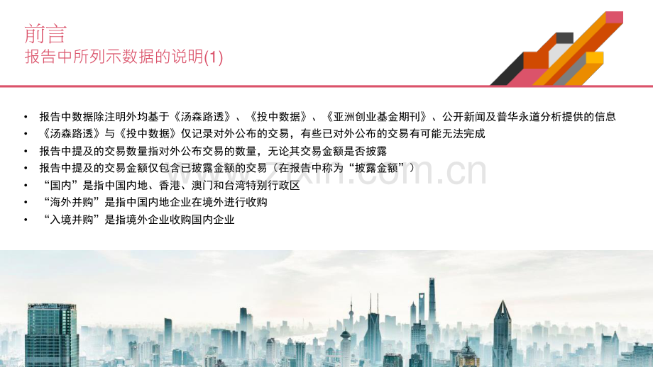 2020年中国企业并购市场回顾与前瞻.pdf_第3页