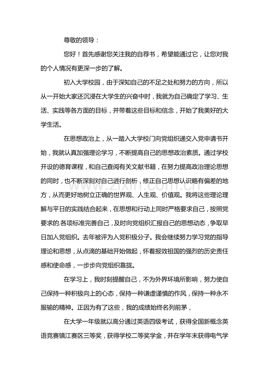 在校大学生自荐信.docx_第1页