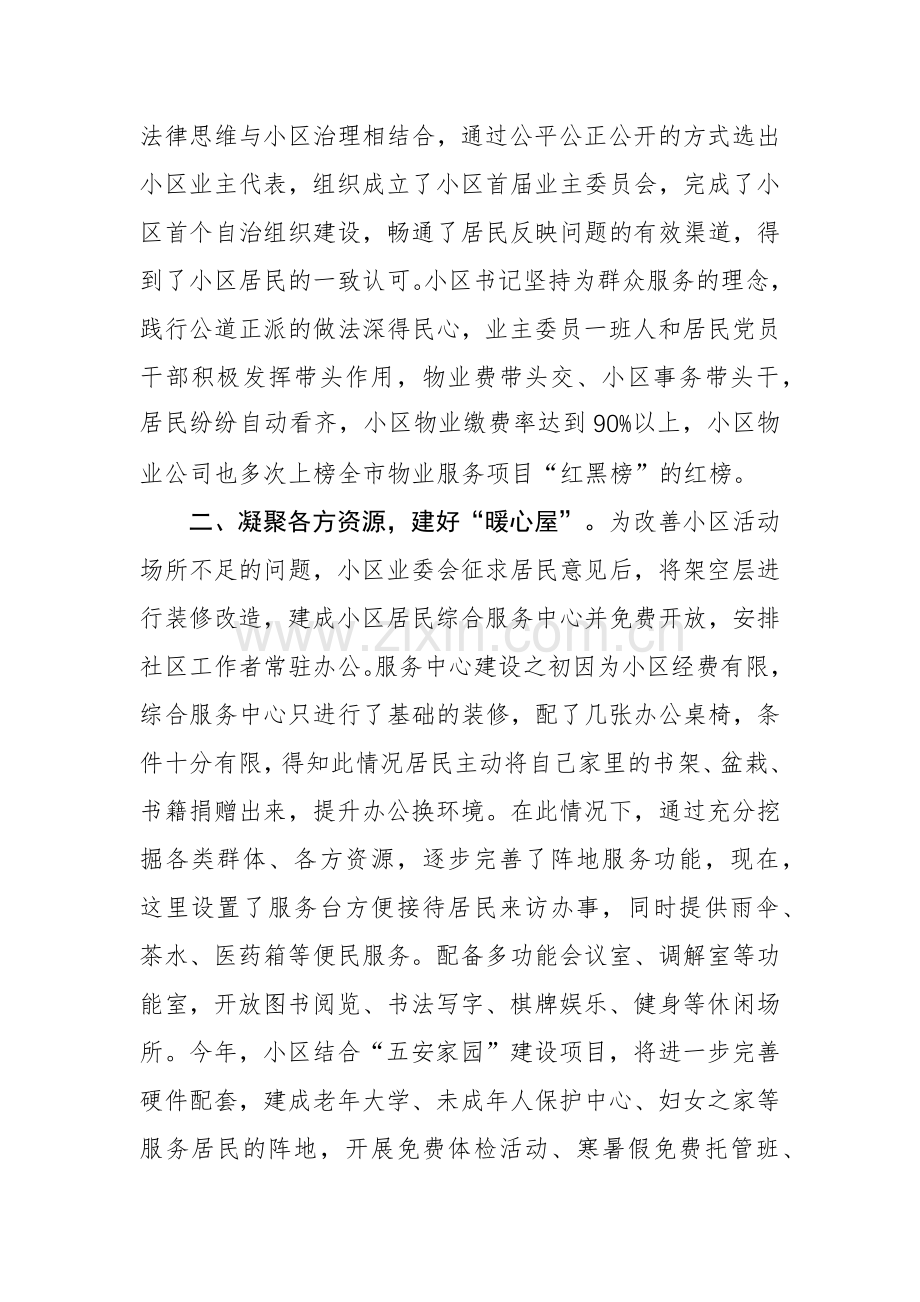 在美好环境与幸福生活共同缔造工作会议上的交流发言：坚持党建引领打造和谐宜居社区.docx_第2页