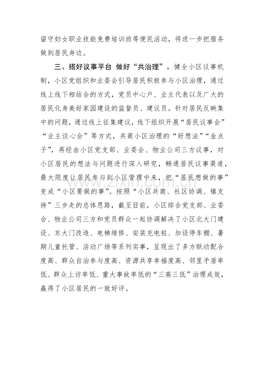 在美好环境与幸福生活共同缔造工作会议上的交流发言：坚持党建引领打造和谐宜居社区.docx_第3页