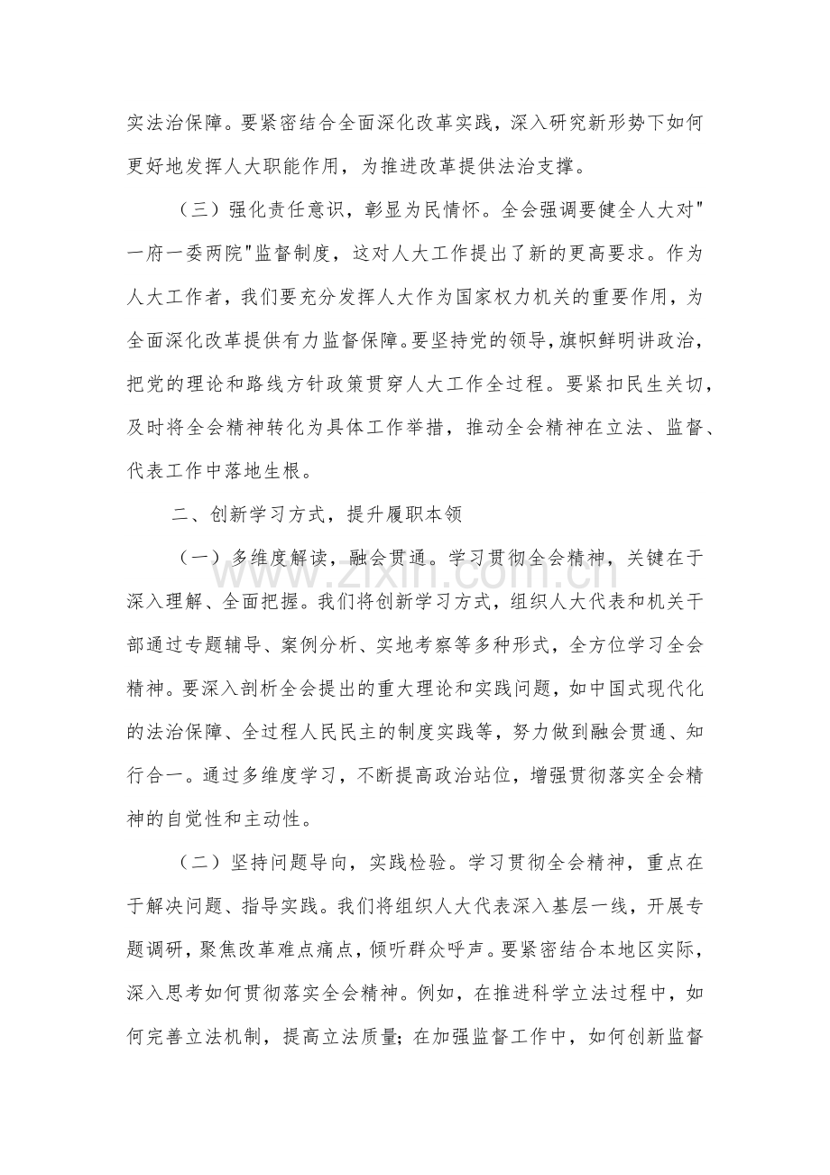 学习人大主任党的二十届三中全会精神心得体会3篇范文.docx_第2页