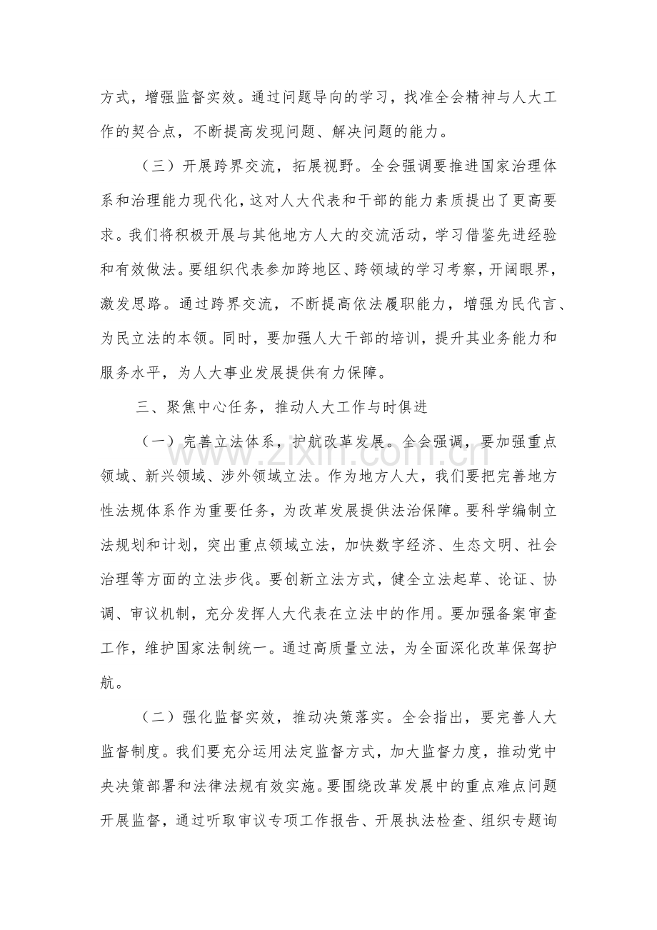 学习人大主任党的二十届三中全会精神心得体会3篇范文.docx_第3页