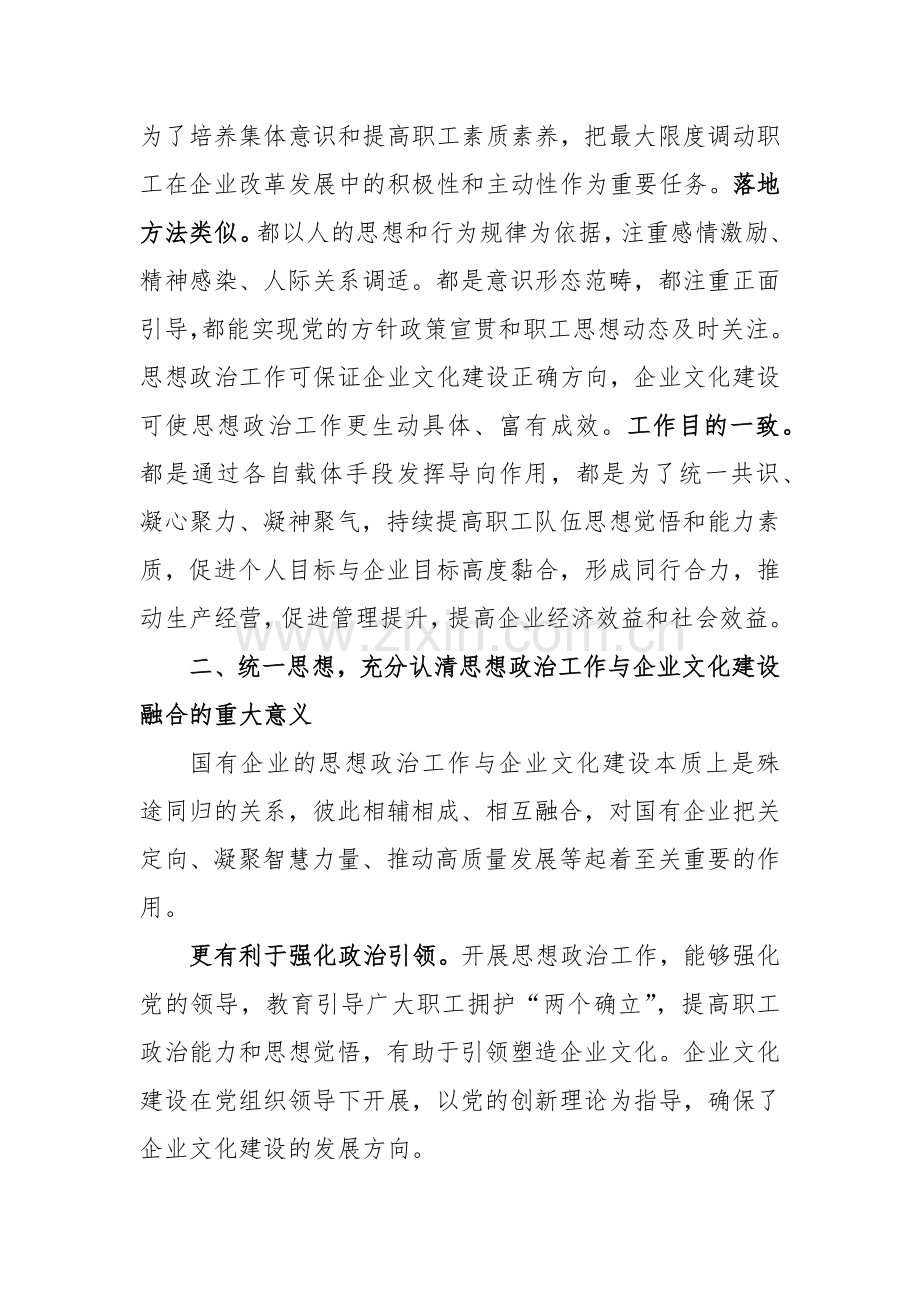 在2024年企业文化建设与思想政治工作研讨会上的讲话范文.docx_第2页