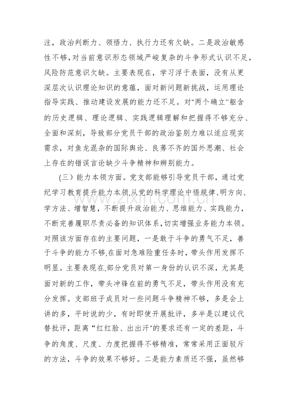 2024年党纪学习教育个人检视剖析材料3篇范文供参考.docx_第3页