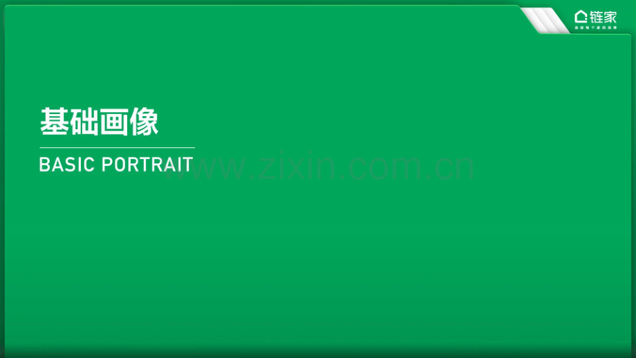 2019年度链家经纪人数据报告.pdf_第3页