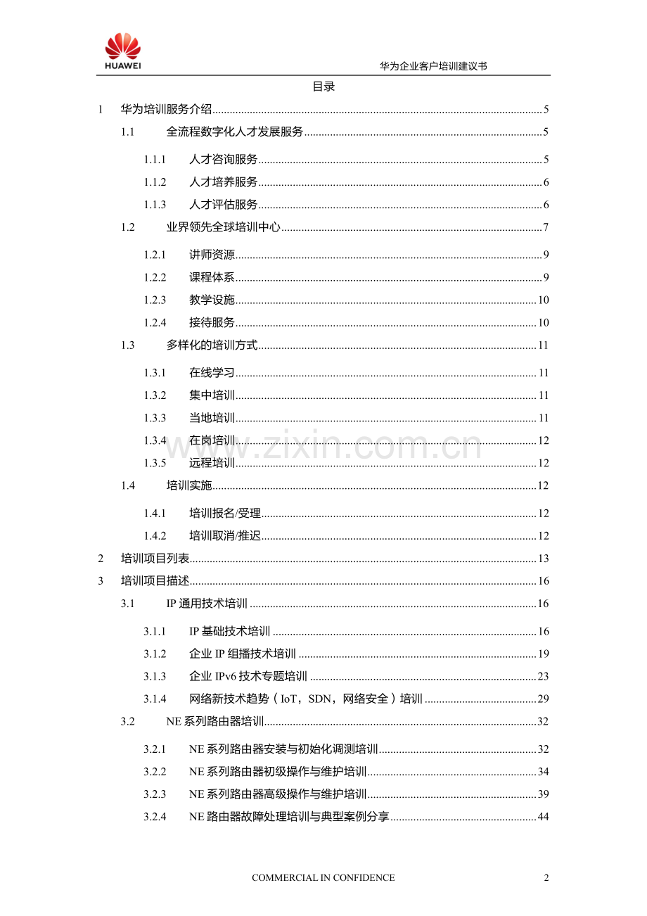 ICT技术培训-数据通信技术培训建议书.pdf_第2页