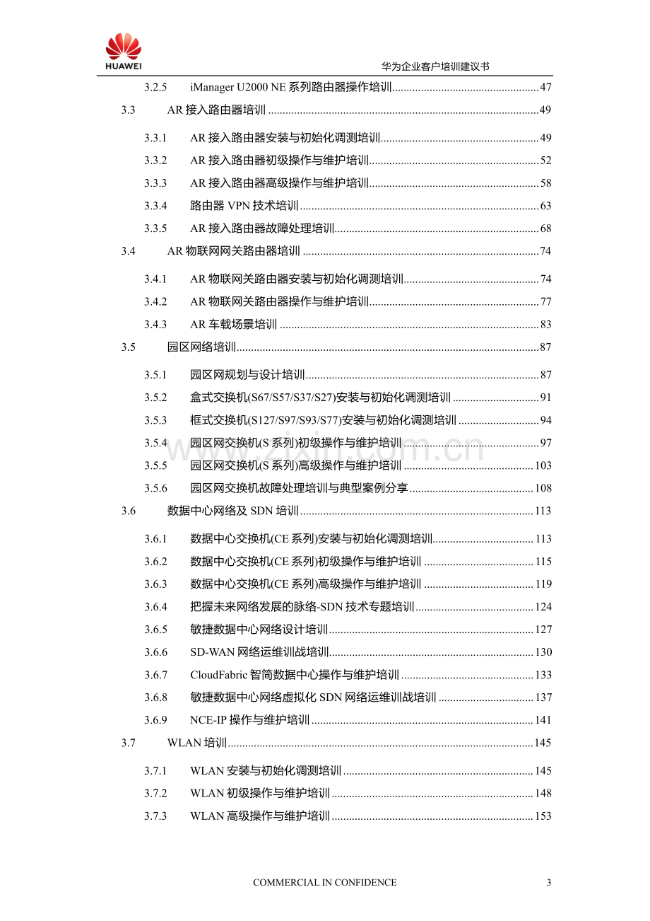 ICT技术培训-数据通信技术培训建议书.pdf_第3页