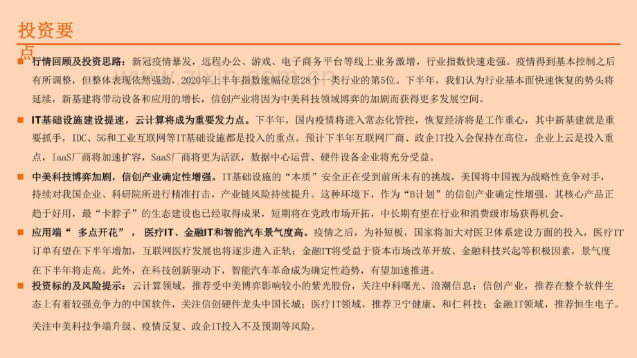 信创与云服务行业前景发展报告.pdf_第2页