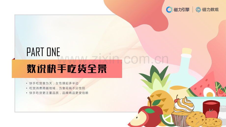 2020快手食品行业数据价值报告.pdf_第3页