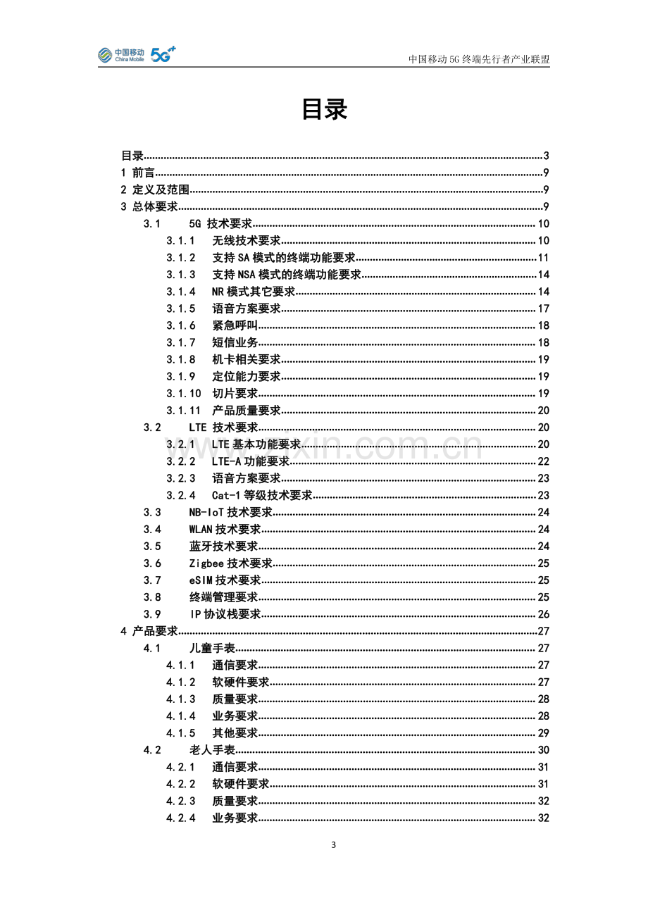 中国移动泛终端产品白皮书.pdf_第2页