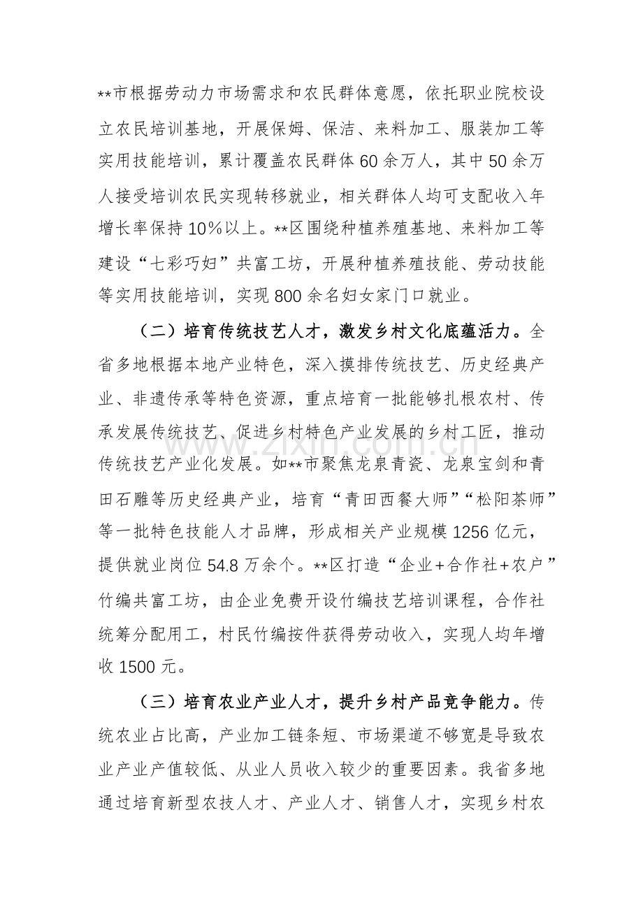 在2024年全省乡村人才工作会议上的汇报发言范文.docx_第2页