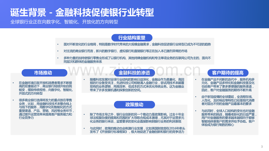 2021全球数字银行巡礼（中国香港篇）.pdf_第3页