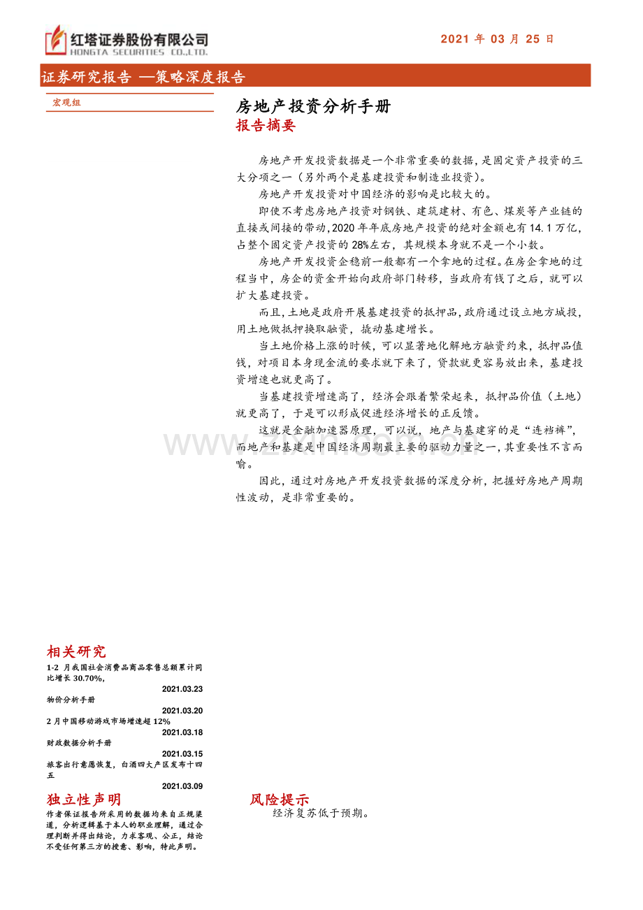 房地产投资分析手册.pdf_第1页