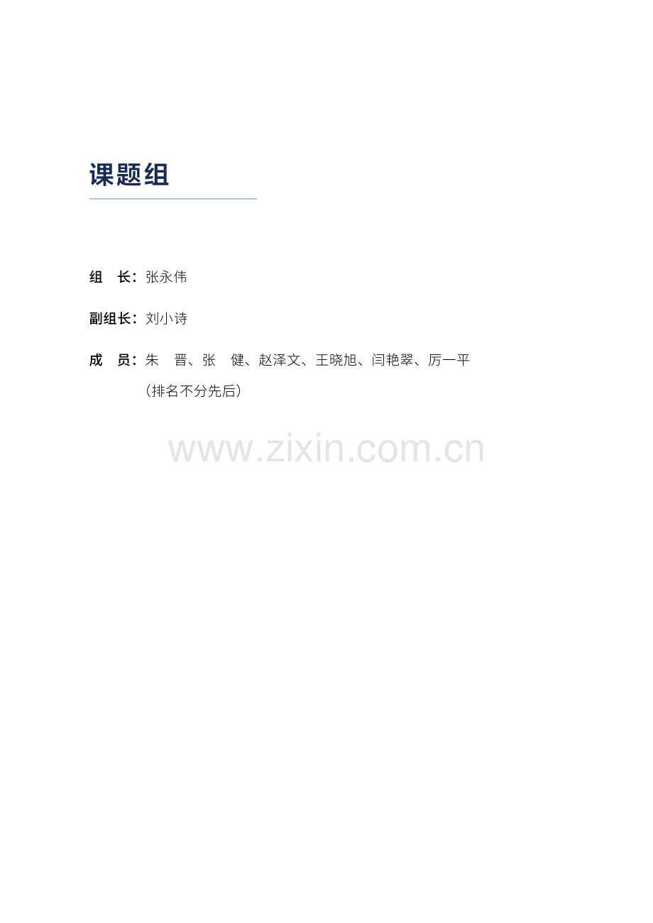 中小城市与农村电动汽车发展研究.pdf_第3页