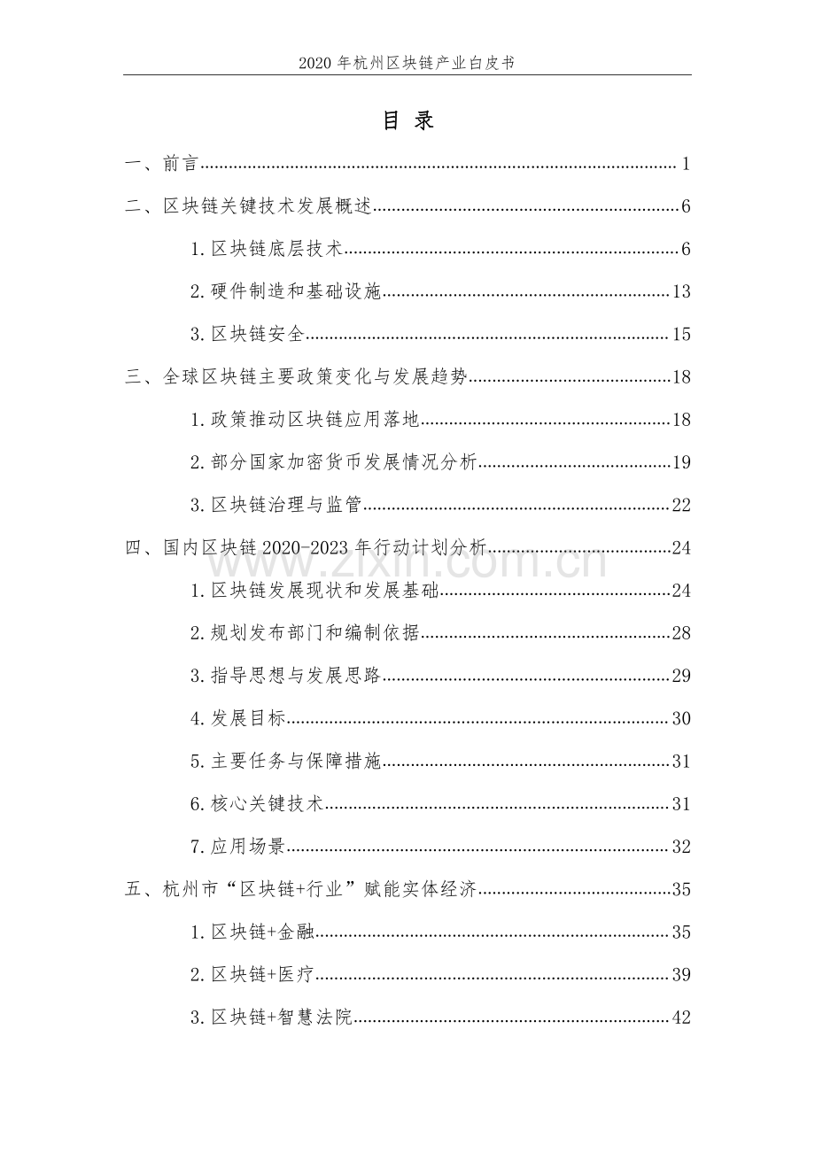 2020年杭州区块链产业白皮书.pdf_第2页