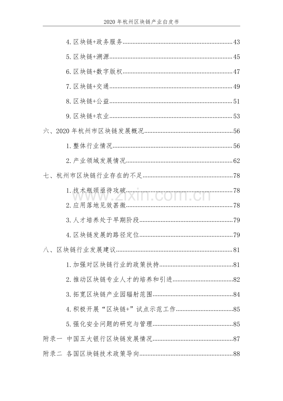 2020年杭州区块链产业白皮书.pdf_第3页