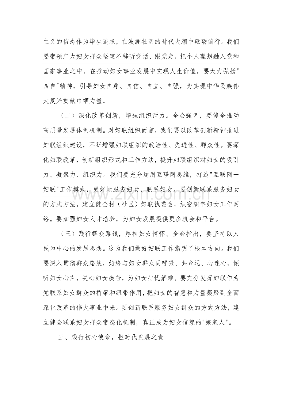 学习妇联干部贯彻二十届三中全会精神研讨发言3篇.docx_第3页