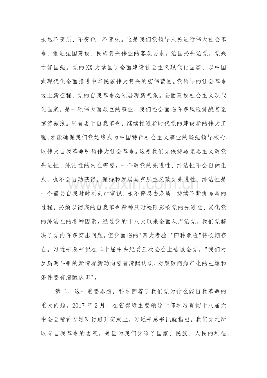 纪检组长在集团党纪学习教育警示教育会上的党课讲稿2024.docx_第2页