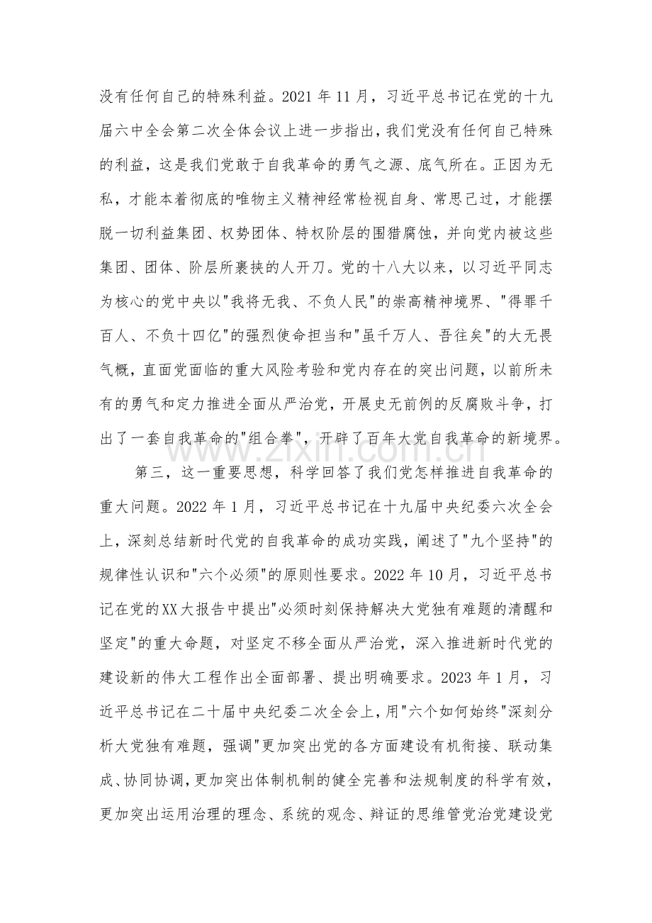 纪检组长在集团党纪学习教育警示教育会上的党课讲稿2024.docx_第3页