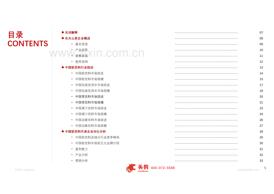 2021年农夫山泉企业研究报告.pdf_第3页