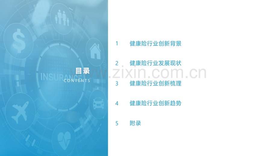 2021年中国健康险行业创新研究报告.pdf_第2页